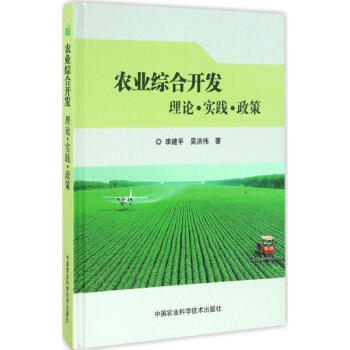 農業綜合開發 農業綜合開發