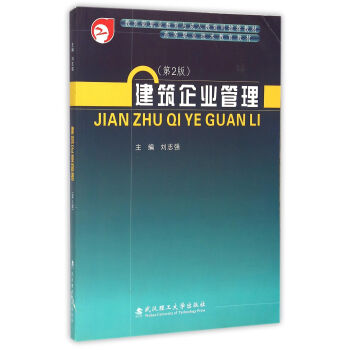 建筑企業管理 建筑企業管理