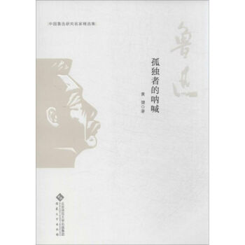 孤獨(dú)者的吶喊 孤獨(dú)者的吶喊