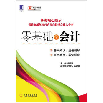 零基礎學會計 零基礎學會計