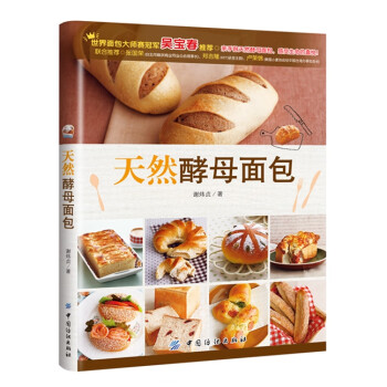 天然酵母面包 天然酵母面包