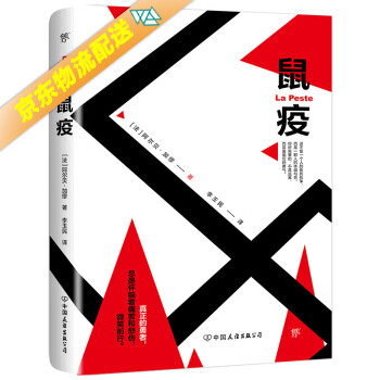 堂吉訶德鼠疫 堂吉訶德鼠疫