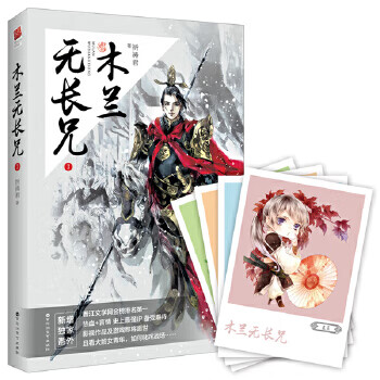 木蘭無長兄3 木蘭無長兄3