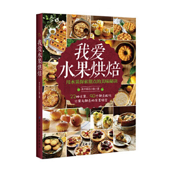 我愛水果烘焙 我愛水果烘焙