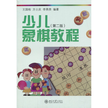 少兒象棋教程 少兒象棋教程