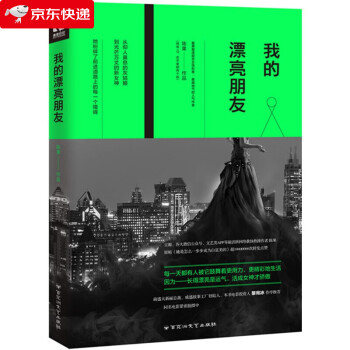 我的漂亮朋友 我的漂亮朋友