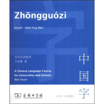 中國字.認知 中國字.認知