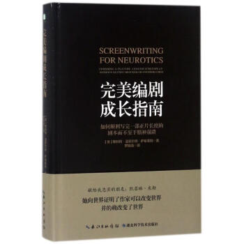 編劇成長指南 編劇成長指南