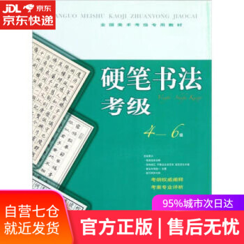 硬筆書法考級(jí) 硬筆書法考級(jí)