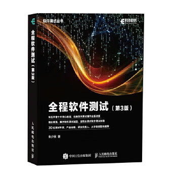全程軟件測試