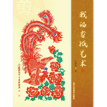 我的剪紙藝術 我的剪紙藝術