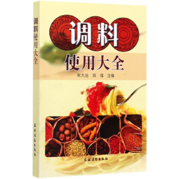 調料使用大全 調料使用大全