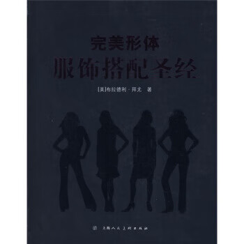 形體服飾搭配 形體服飾搭配
