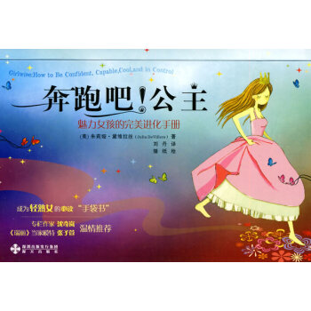 奔跑吧!公主 奔跑吧!公主