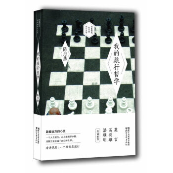 我的旅行哲學 我的旅行哲學