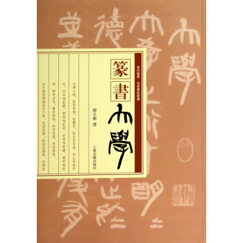 篆書《大學(xué)》 篆書《大學(xué)》