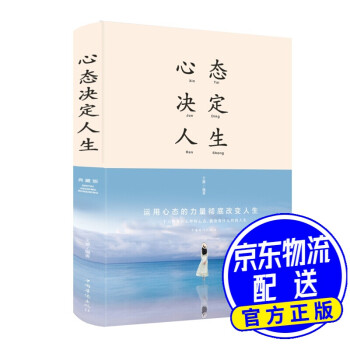 心態決定人生 心態決定人生