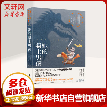 她的騎士男孩 她的騎士男孩