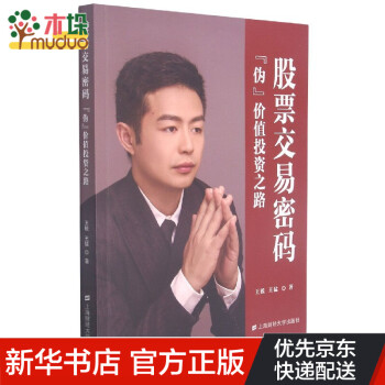 股票交易密碼
