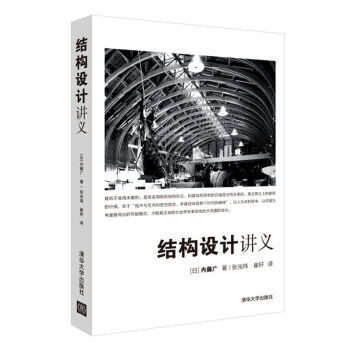 結(jié)構(gòu)設(shè)計(jì)講義 結(jié)構(gòu)設(shè)計(jì)講義