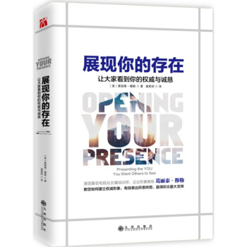展現(xiàn)你的存在 展現(xiàn)你的存在