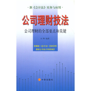 公司理財技法 公司理財技法