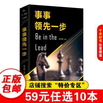 事事領先一步 事事領先一步