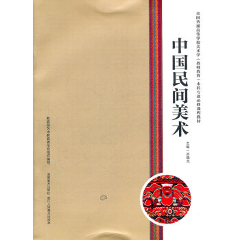 中國民間美術(shù) 中國民間美術(shù)