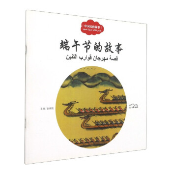 端午節(jié)的故事 端午節(jié)的故事