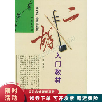 二胡入門教材 二胡入門教材