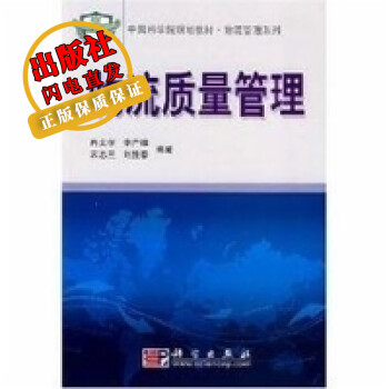 物流質(zhì)量管理 物流質(zhì)量管理