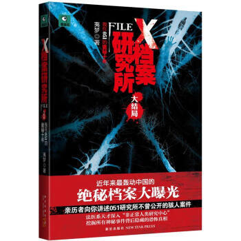X檔案大結局 X檔案大結局
