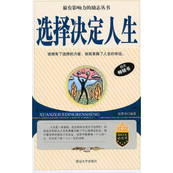 選擇決定人生 選擇決定人生