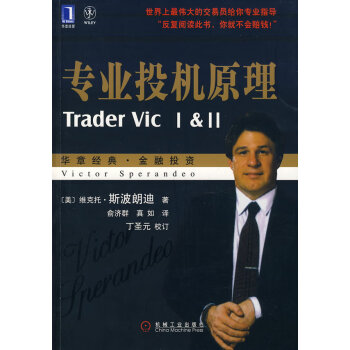 專業投機原理 專業投機原理
