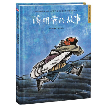 清明節的故事 清明節的故事