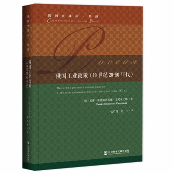 俄國工業政策 俄國工業政策