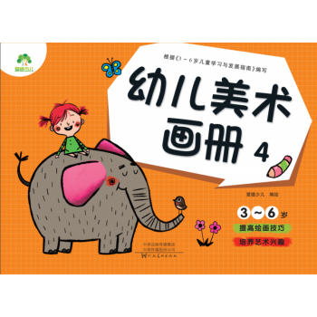 幼兒美術(shù)畫冊(cè) 幼兒美術(shù)畫冊(cè)