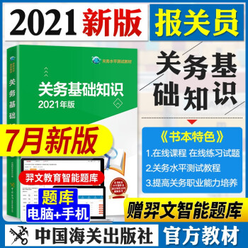 報關基礎知識 報關基礎知識
