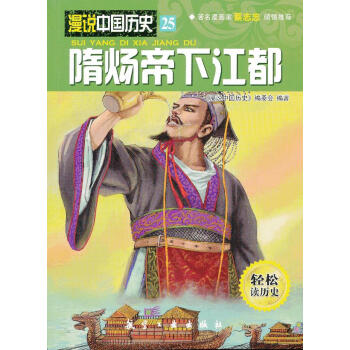 隋煬帝下江都 隋煬帝下江都