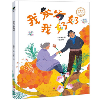 我爺爺我奶奶 我爺爺我奶奶