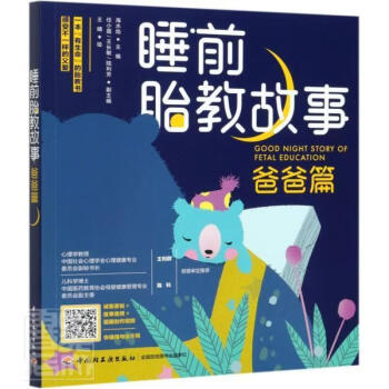 睡前胎教故事 睡前胎教故事