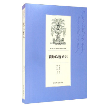 莉坤珠逃婚記 莉坤珠逃婚記