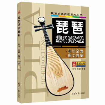 琵琶基礎(chǔ)教程 琵琶基礎(chǔ)教程