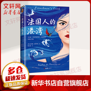 法國(guó)人的港灣 法國(guó)人的港灣