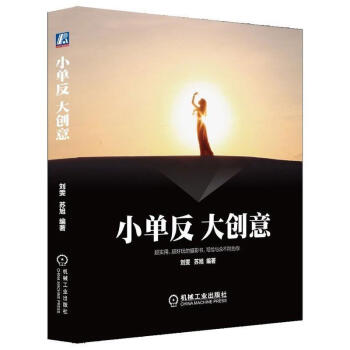 小單反大創(chuàng)意 小單反大創(chuàng)意