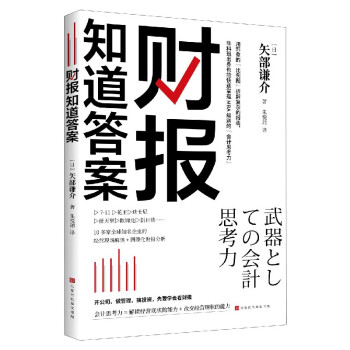 財報知道答案
