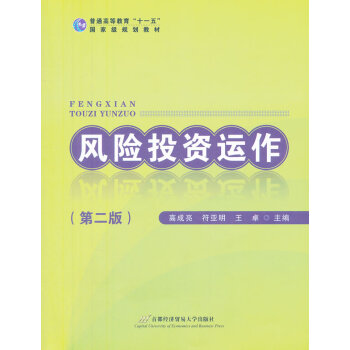 風(fēng)險(xiǎn)投資運(yùn)作 風(fēng)險(xiǎn)投資運(yùn)作