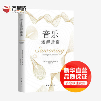 音樂迷醉指南 音樂迷醉指南