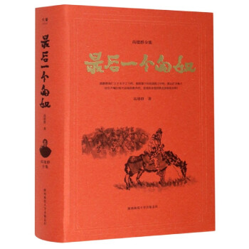 最后一個匈奴 最后一個匈奴