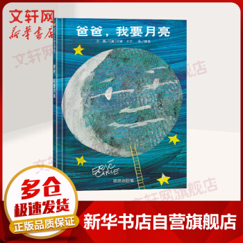 爸爸我要月亮 爸爸我要月亮